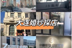 大连婚纱店哪家最好