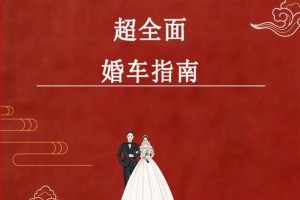 婚车有什么讲究   婚车行程路线讲究攻略