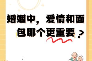 爱情重要还是婚姻重要