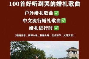 婚庆公司音乐如何选择 什么样的音乐让婚礼更隆重