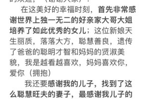 婚礼上婆婆感人的讲话