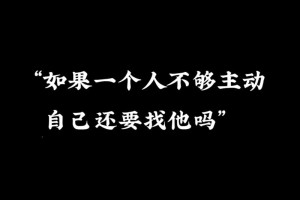 如果我很喜欢这个人，我该怎么做才能更靠近他