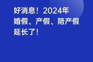 哪些情况下婚假会延长