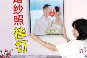 婚纱照怎么钉墙上