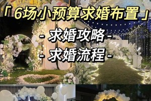 婚礼现场求婚创意攻略     怎么求婚省钱又浪漫