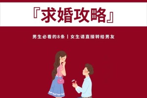 如何求婚