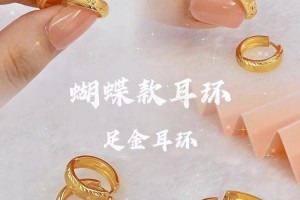 黄金耳钉怎么带