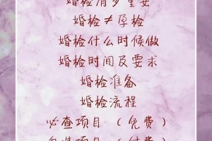 婚检是什么意思