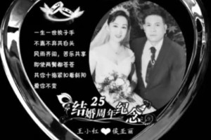 结婚25年是什么婚