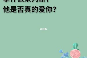 他怎样表现才能让我知道他真的很爱我