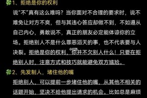 当众拒绝别人有啥高情商的技巧吗