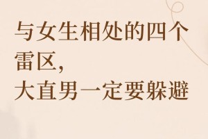 跟女生交流时应该注意些什么