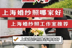 上海婚纱摄影哪里好啊