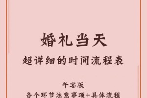 婚礼流程表