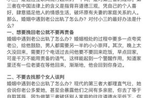 老公出轨后，我该怎样调整我们的关系