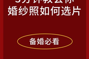 婚纱照选片注意事项