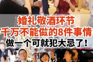 能不能给我讲讲古代新郎官的敬酒词