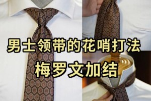 男士领结怎么打?必须收藏起来