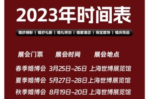 2025年上海婚博会时间