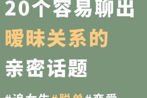 你觉得怎样的沟通方式最容易导致暧昧关系