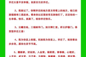 能不能教我几种新颖的方式向朋友贺乔迁