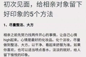 如果相亲时想给对方留下深刻印象，我应该怎么做