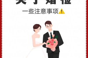 婚检流程