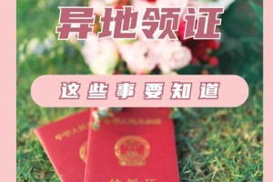 结婚异地登记的政策是怎样的