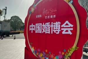 2025年秋季上海婚博会