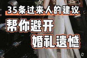 如果孕妇想要参加婚礼，有什么好的建议吗