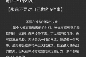 遇到感情问题时，如何避免做出冲动的决定