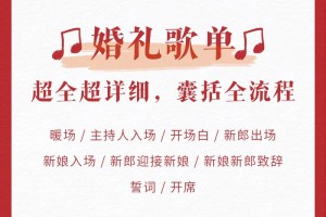 婚礼唱什么歌好 婚礼上如何选择婚庆歌曲