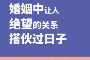 搭伙过日子的婚姻表现