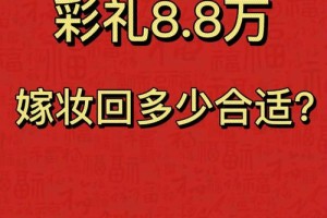 你觉得彩礼应该怎么定价才合适呢