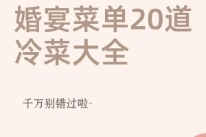 现在的南方婚宴菜单流行什么风格