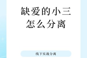 遇到小三该怎么用几句话冷静回应