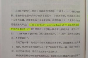 如何教育孩子理解并尊重别人的身体界限