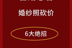 拍婚纱照如何谈单