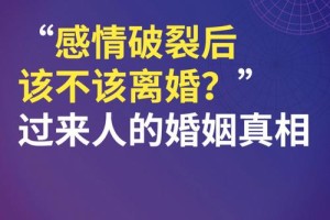 感情破裂的婚姻还有继续的必要吗