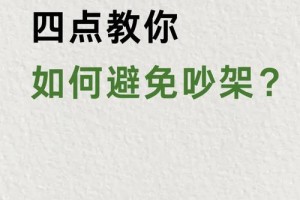 怎样避免以后再因为同样的问题争吵