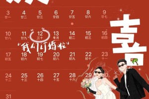 12月适合结婚日子