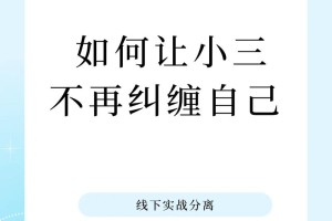 遇到小三后，该如何调整自己的生活