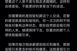 如何在相亲中展现真实的自我