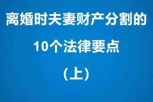 离婚时怎么处理财产分割问题