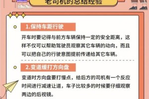 给我一些关于驾驶汽车的安全建议