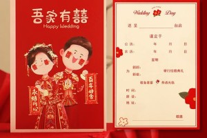 有没有什么特别的创意结婚喜帖设计思路