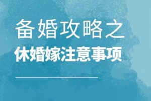 石嘴山市婚假需要提前多久申请