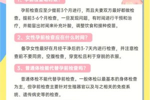 做孕前检查时，需要注意哪些事项