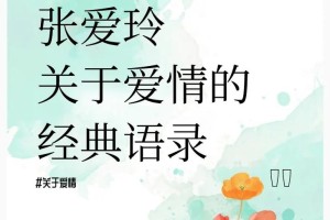 添加一些关于爱情的经典语录