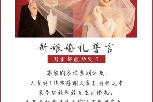 结婚宣誓时应该怎么表达才更动情